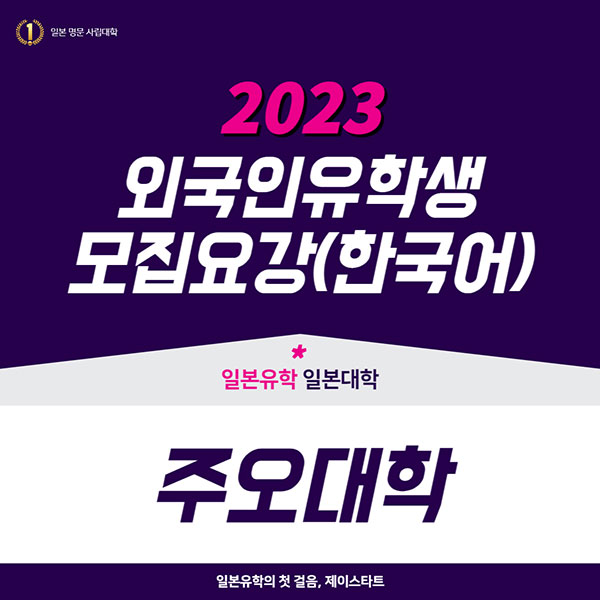 주오대학 2023년 모집요강 1.jpg