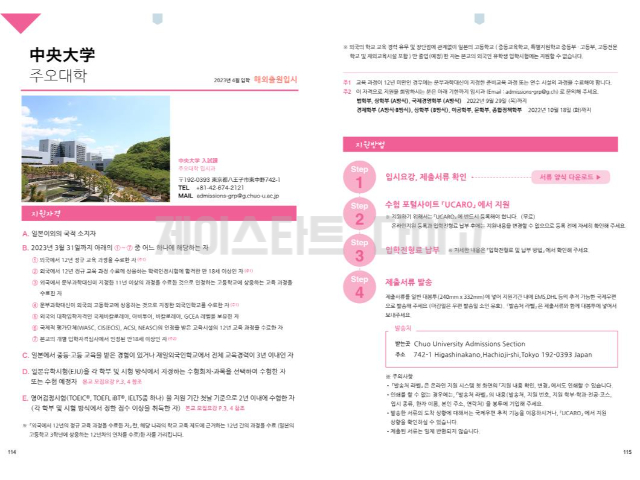 주오대학 2023년 모집요강 11.jpg