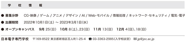 1_日本電子専門学校 3.jpg