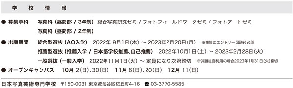 2_日本写真芸術専門学校 3.jpg