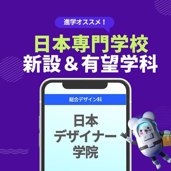 3_日本デザイナー学院 1.jpg