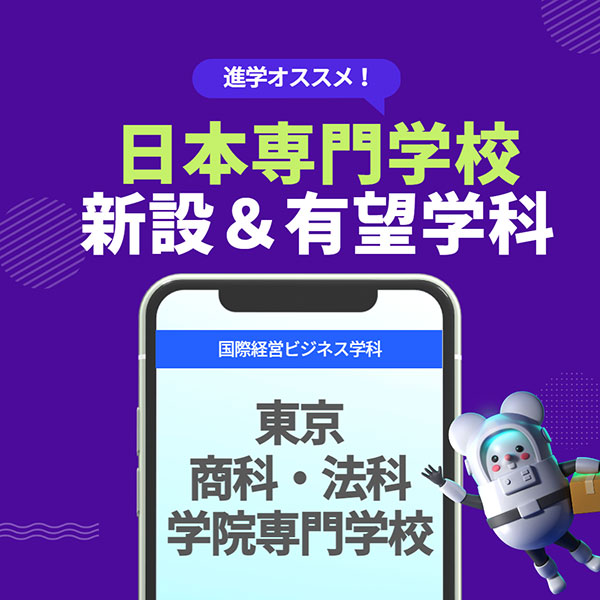 4_東京商科法科専門学校 1.jpg