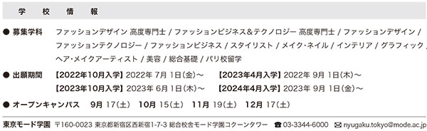 6_東京モード学園 4.jpg