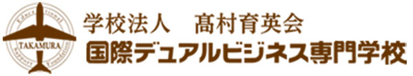 9_国際デュアルビジネス専門学校 2.jpg