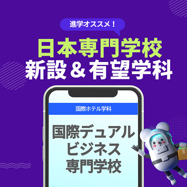 9_国際デュアルビジネス専門学校 1.jpg