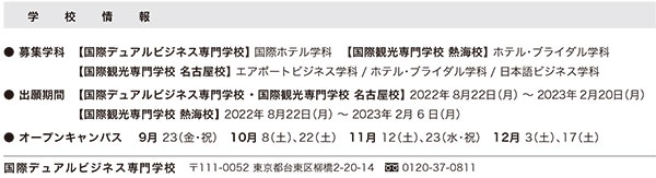 9_国際デュアルビジネス専門学校 4.jpg