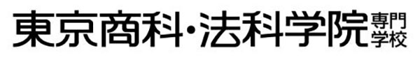 4_東京商科法科専門学校 2.jpg