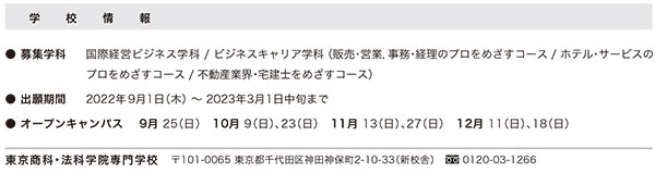 4_東京商科法科専門学校 4.jpg