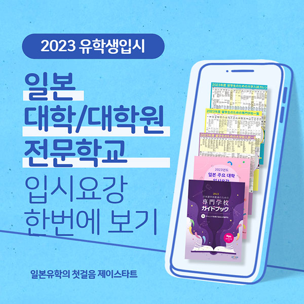 일본추천학교 일본호텔스쿨 7.jpg