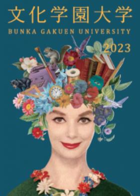 2023 文化学園大学.JPEG