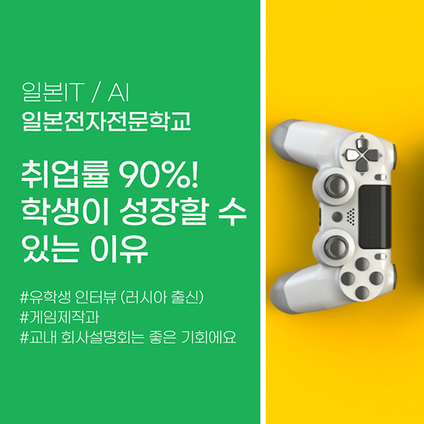 일본전자전문학교 게임제작과 유학생 1.jpg