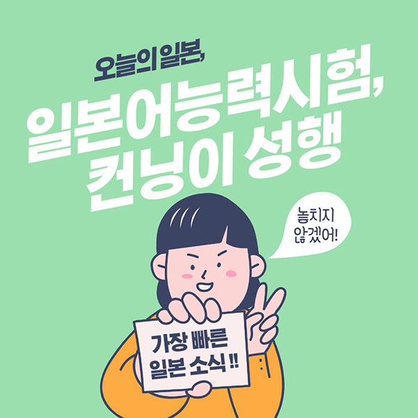 일본소식 일본어능력시험 컨닝이 성행 1.jpg