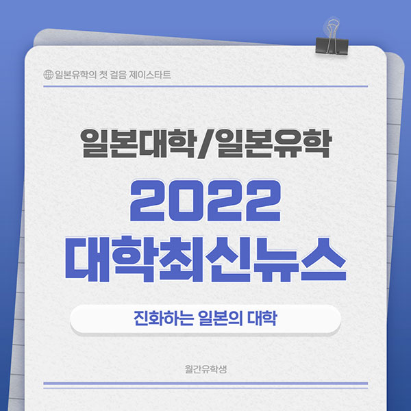 일본대학 최신뉴스 1.jpg