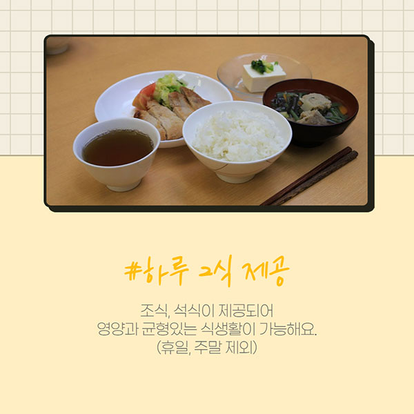 일본 기숙사 월 62,150엔 식사 제공 3.jpg