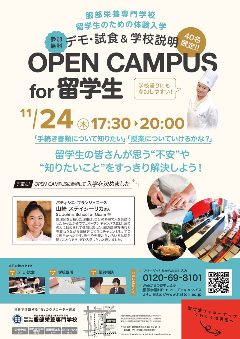 일본 핫토리영양전문학교 유학생 오픈캠퍼스 1.jpg