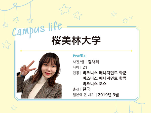 일본 오비린대학 한국인 유학생 2.jpg