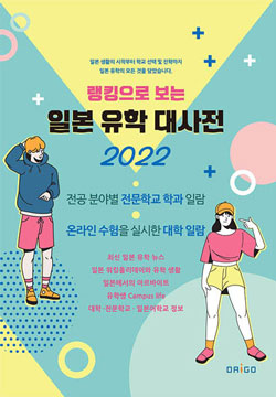 일본 오비린대학 한국인 유학생 4.jpg