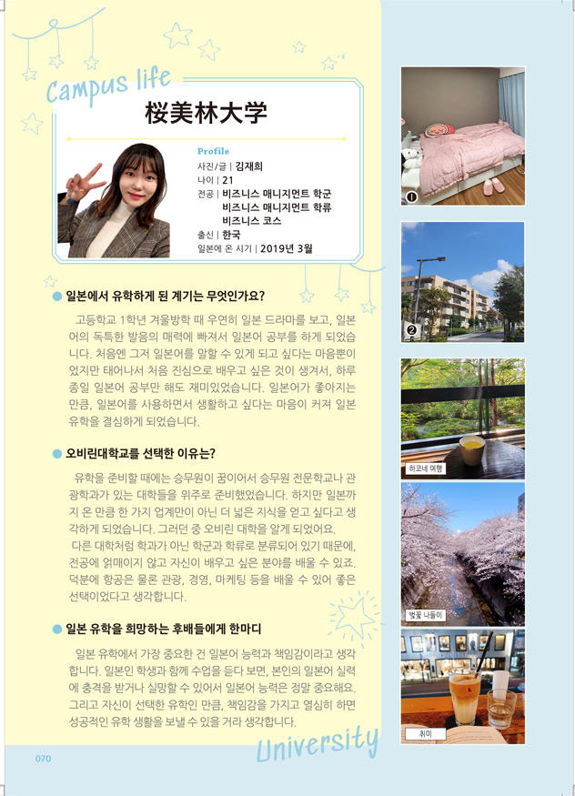 일본 오비린대학 한국인 유학생 5.jpg