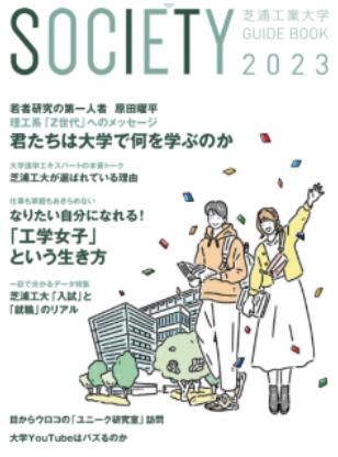 시바우라공업대학 직역활성 도모 7.JPEG