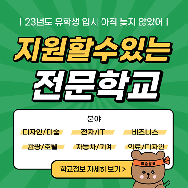 2023년도 아직 지원할수 있는 일본 전문학교 1.jpg