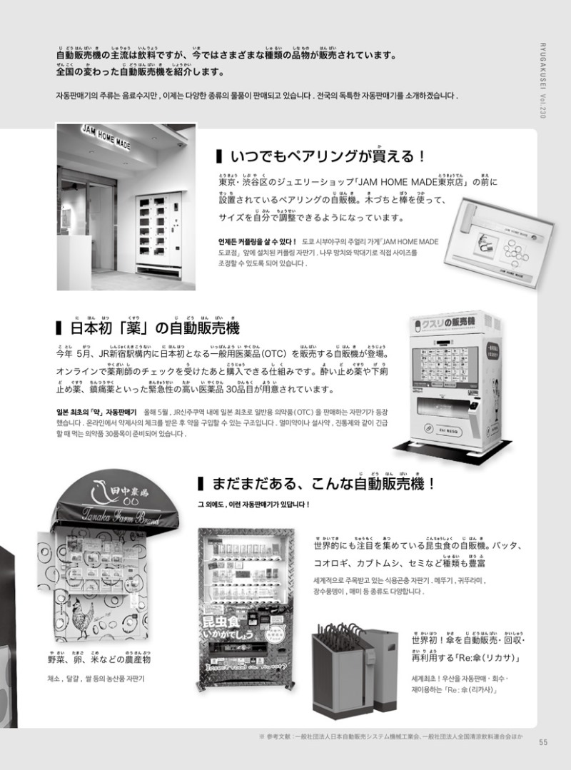 일본 자판기의 세계 27.jpg