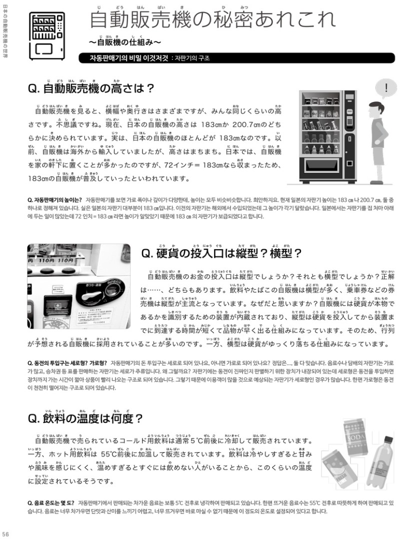 일본 자판기의 세계 28.jpg