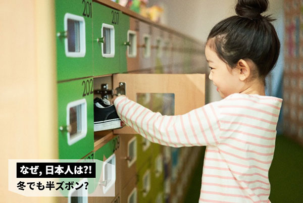 일본문화 일본 어린이는 왜 겨울에도 반바지를 입을까 6.jpg