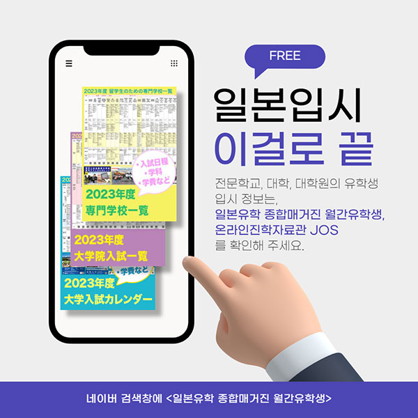 일본어능력시험으로 지원할 수 있는 일본대학 3.jpg