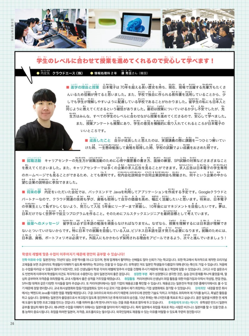 일본전자전문학교 정보처리과 유학생 4.jpg