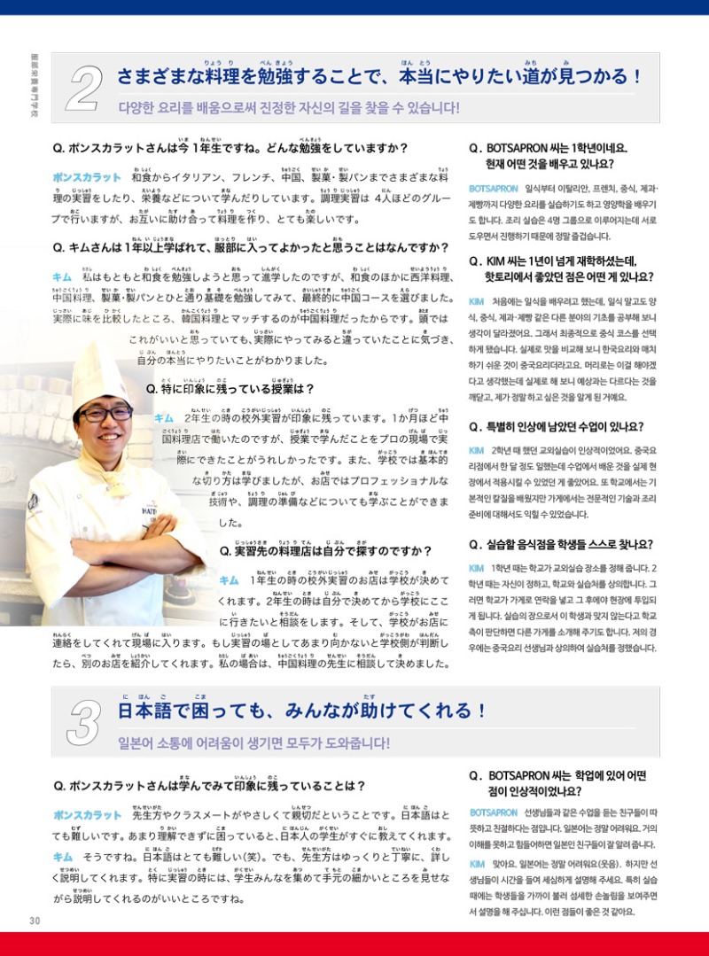 일본 핫토리영양전문학교 유학생 인터뷰 10.jpg