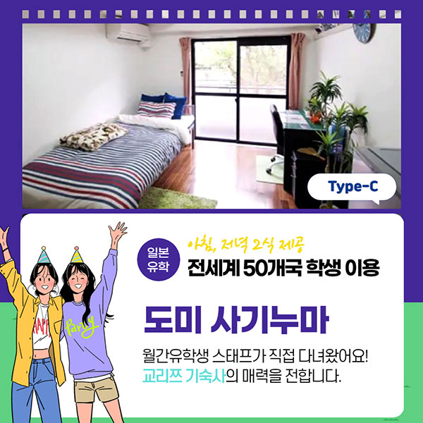 일본 교리쯔 기숙사 도미 사기누마.jpg