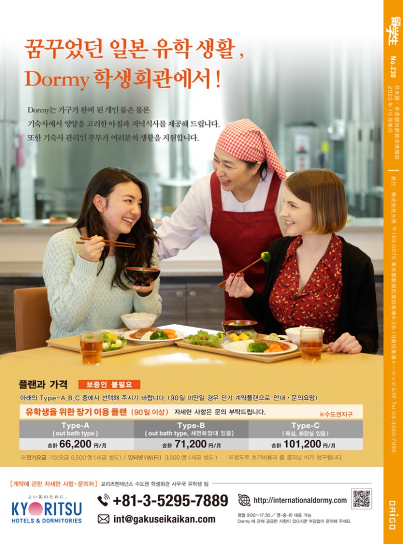 일본 교리쯔 기숙사 도미 사기누마 21.jpg