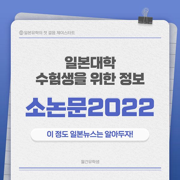 일본대학 소논문 준비 2022년도 1.jpg