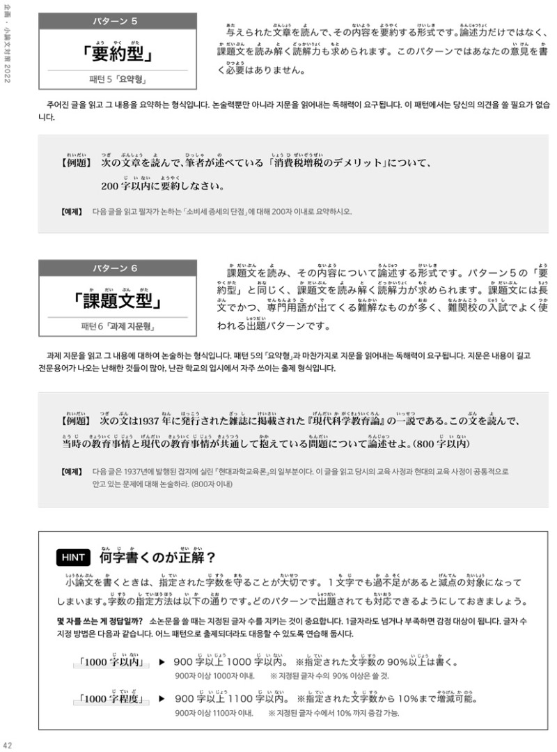 일본대학 소논문 준비 2022년도 11.jpg