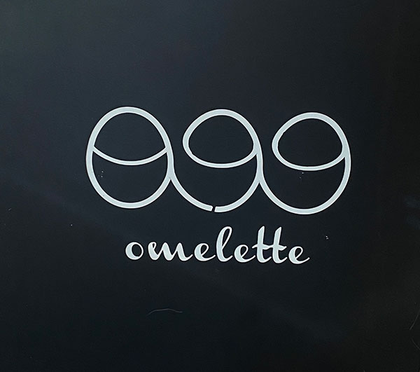 핫토리 졸업생 e99오믈렛 조재용 셰프 5.jpg