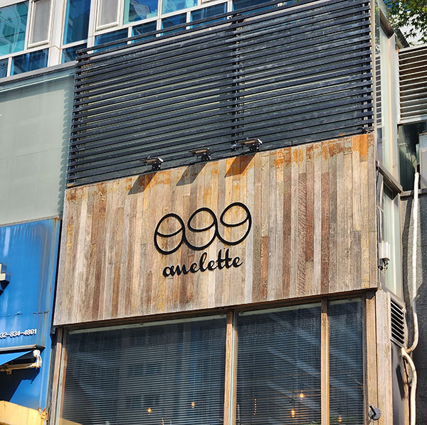 핫토리 졸업생 e99오믈렛 조재용 셰프 3.jpg