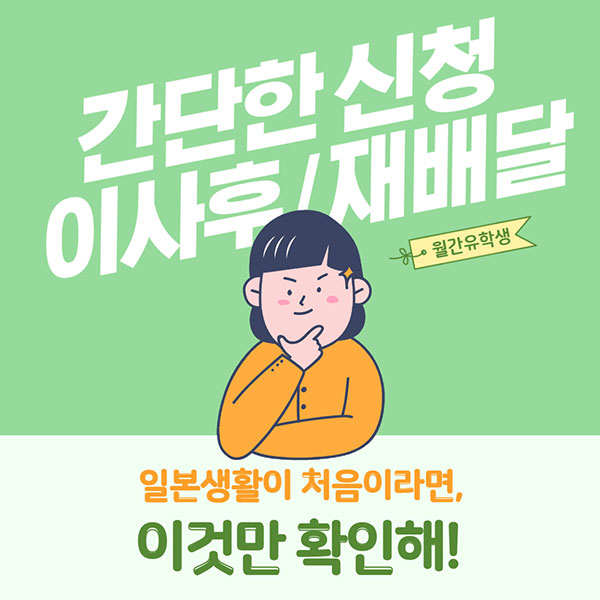 일본생활 재배달 13.jpg