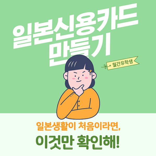 일본생활 신용카드 10.jpg