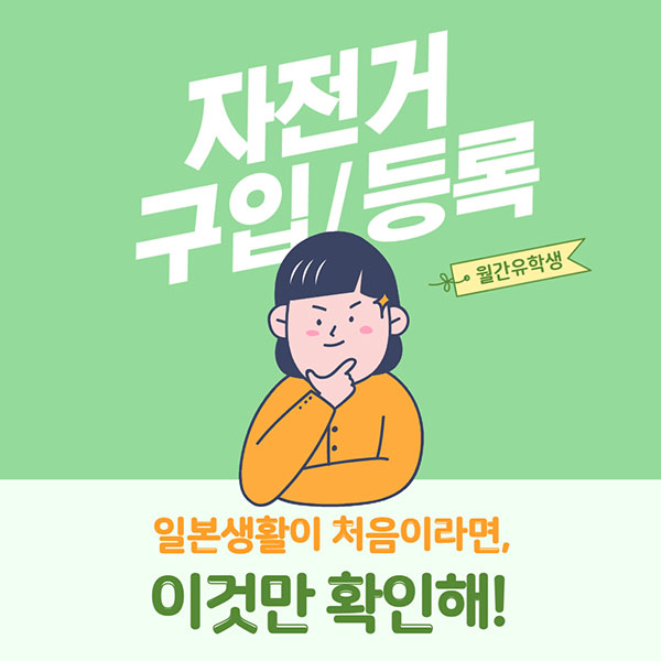 일본생활 자전거 16.jpg