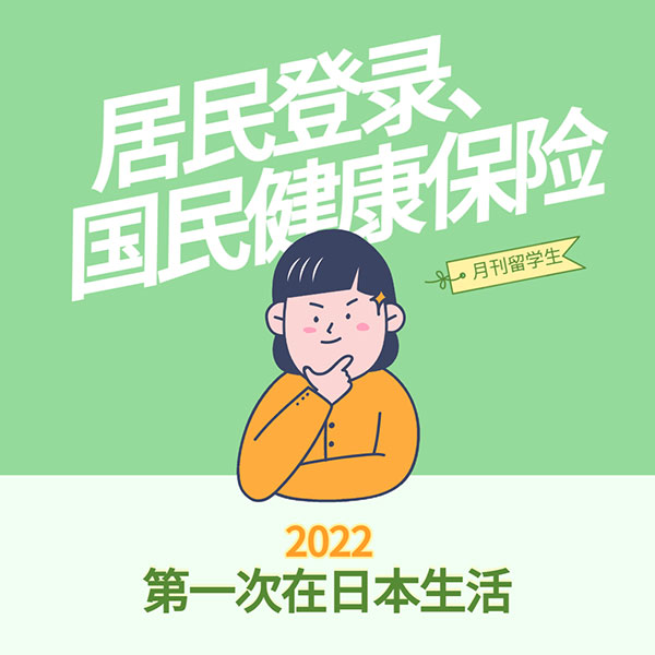 일본생활 주민등록 국민건강보험_중국 2.jpg