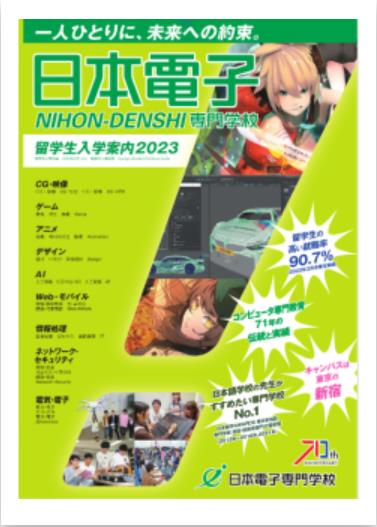 日本電子パンフ.JPEG
