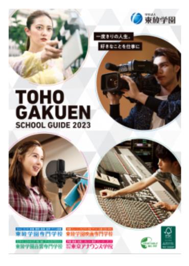 東放学園パンフ.JPEG
