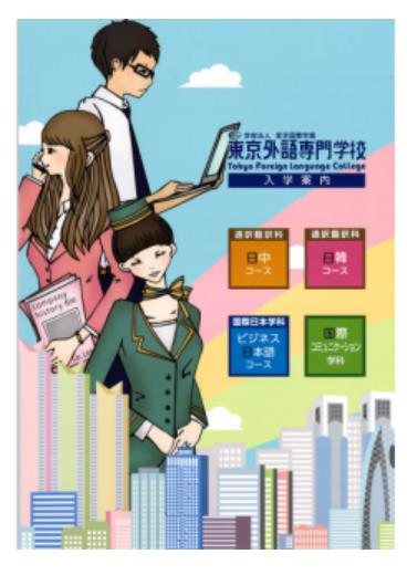 東京外語パンフ.JPEG