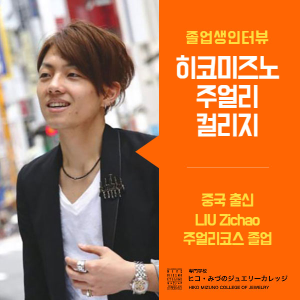히코미즈노 주얼리 컬리지 유학생 취업 1.jpg