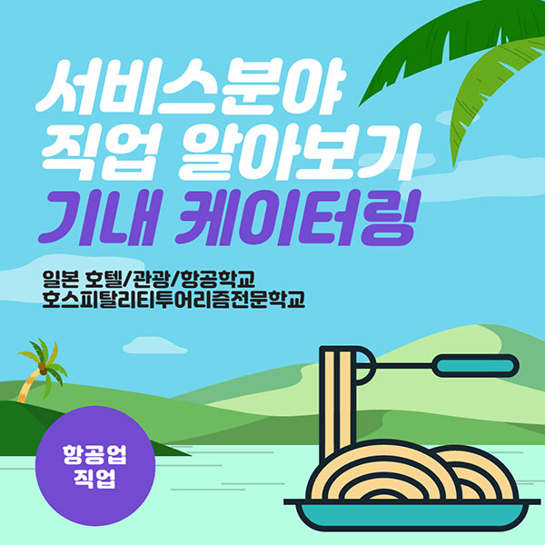 항공직업 기내 케이터링 1.jpg