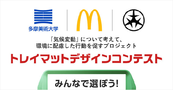 타마미술대학 학생 맥도날드 트레이매트 디자인 1.jpg