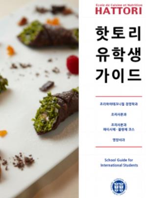 핫토리영양전문학교 테마리즈시 6.JPEG