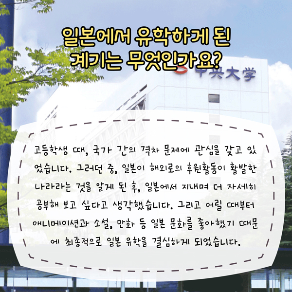 일본 주오대학 유학생 6.jpg