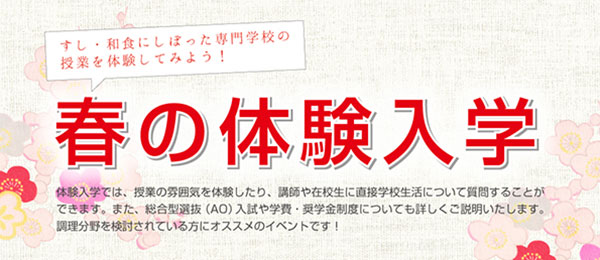 도쿄스시와쇼쿠조리전문학교 체험입학 2.jpg