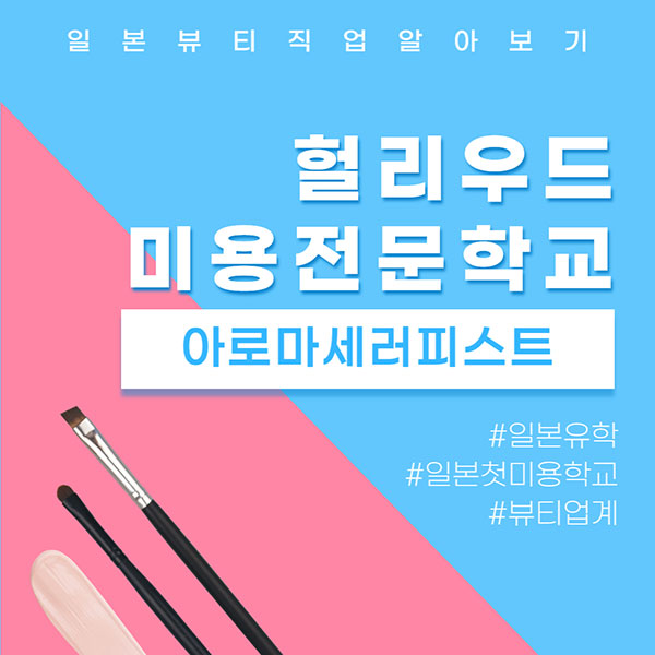 아로마세라피스트 1.jpg